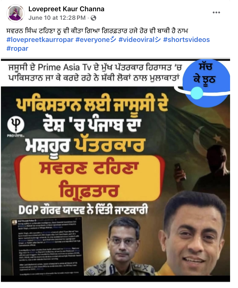 ਸਵਰਨ ਟਹਿਣਾ ਨੂੰ ਜਾਸੂਸੀ ਦੇ ਆਰੋਪ ਵਿੱਚ ਕੀਤਾ ਗਿਆ ਗਿਰਫ਼ਤਾਰ? ਵਾਇਰਲ ਗ੍ਰਾਫਿਕ ਐਡੀਟਡ ਹੈ